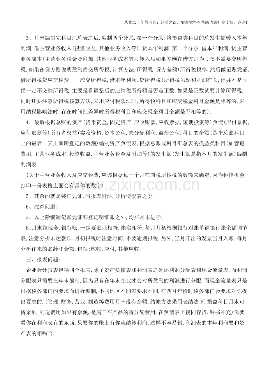 财务人员基本业务流程【会计实务经验之谈】.doc_第2页