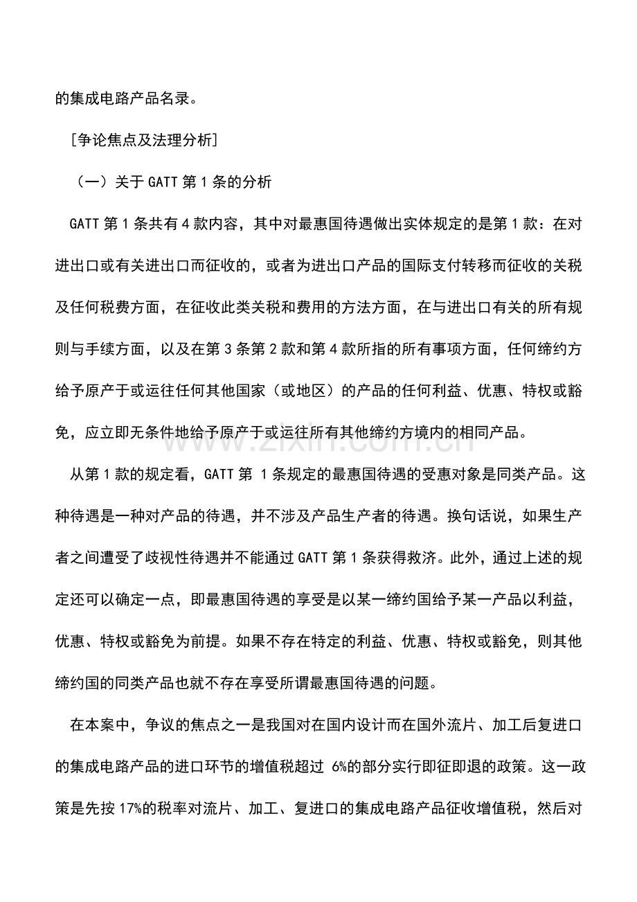 会计实务：中国集成电路增值税优惠案解析.doc_第3页