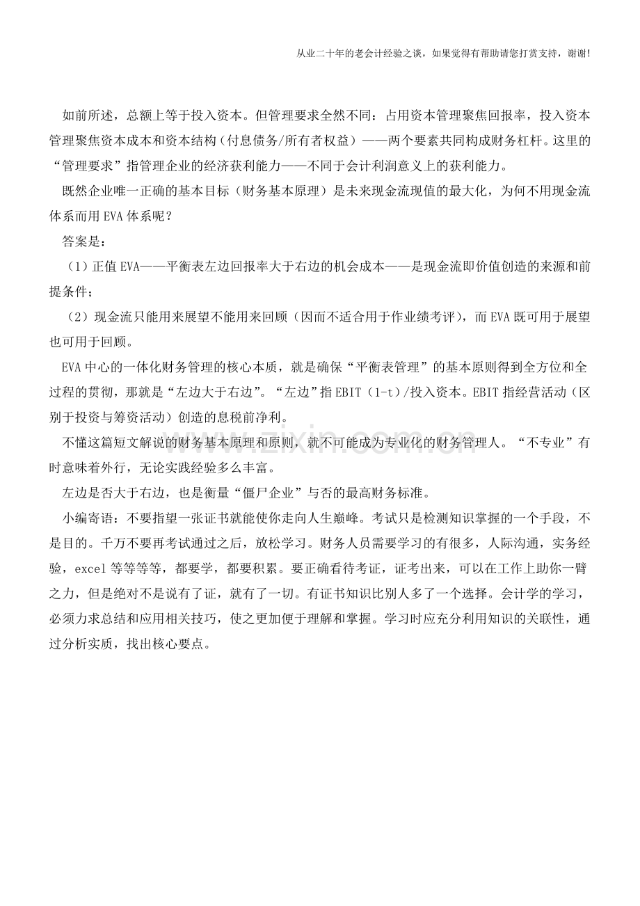 平衡表左边大于右边【会计实务经验之谈】.doc_第2页