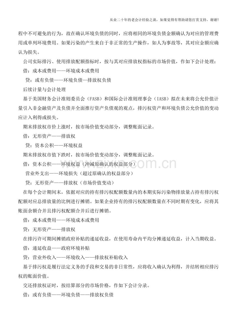 排放权交易如何进行会计处理【会计实务经验之谈】.doc_第2页