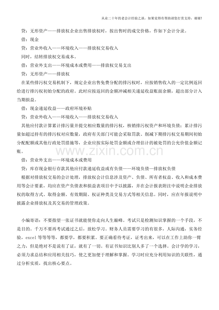 排放权交易如何进行会计处理【会计实务经验之谈】.doc_第3页