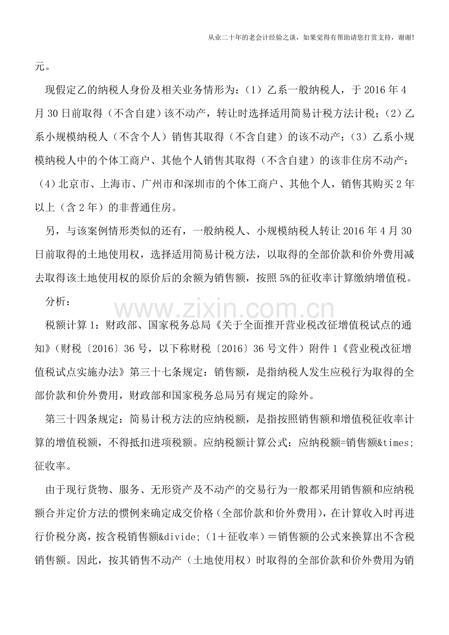 营改增后相关地方税种计税依据问题探析.doc_第2页