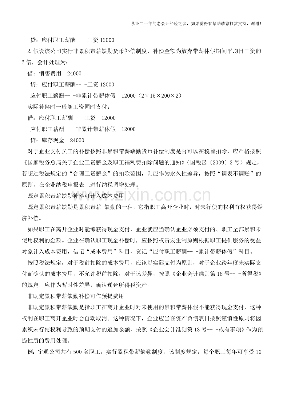 带薪休假的财税处理【会计实务经验之谈】.doc_第2页