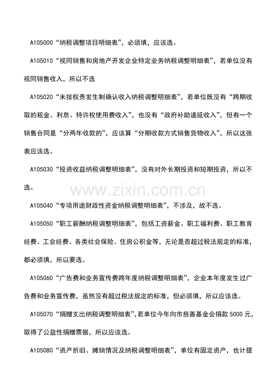 会计实务：商贸企业年度纳税申报表需填几张表？.doc_第2页