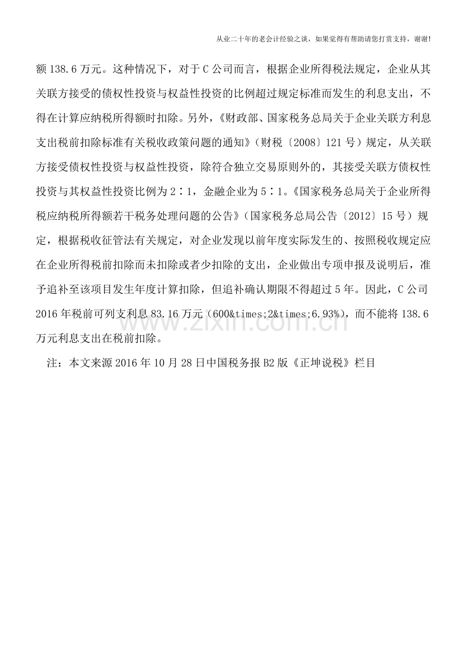 关联企业无偿占用资金是否必须调整应税所得.doc_第3页