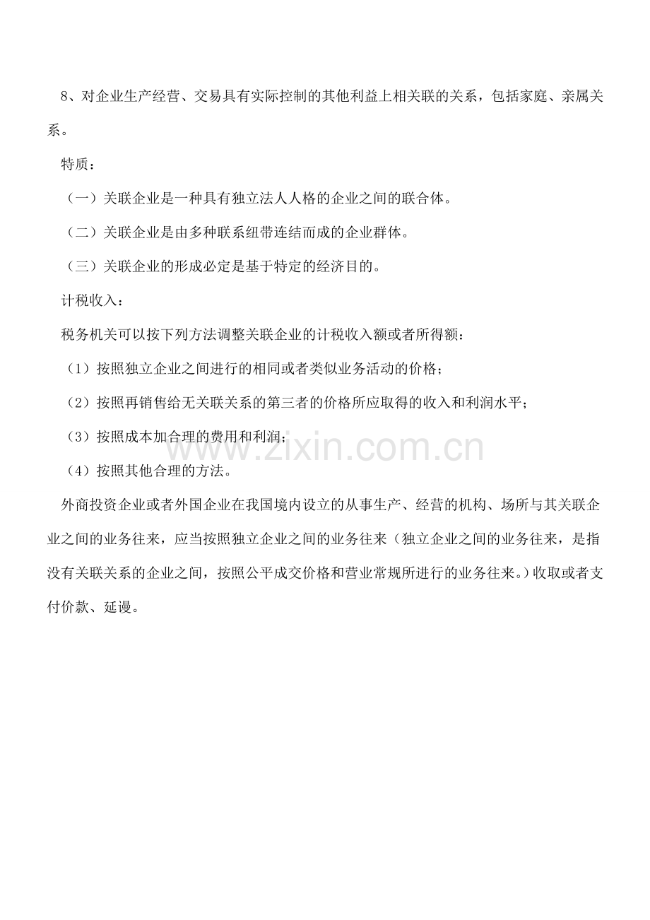 会计基础知识：认识关联企业.doc_第2页