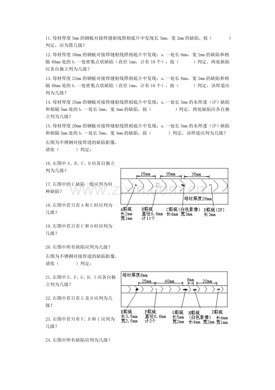 初、中级无损检测技术资格人员-射线检测考题汇编工艺规程.doc_第2页