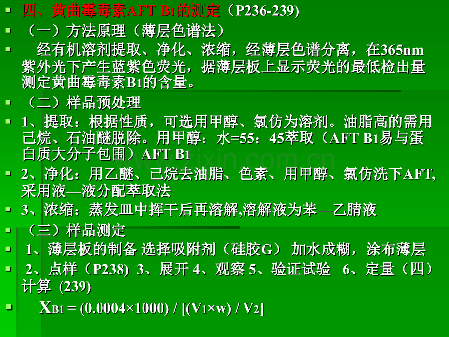 有害物质的测定PPT课件.ppt_第3页