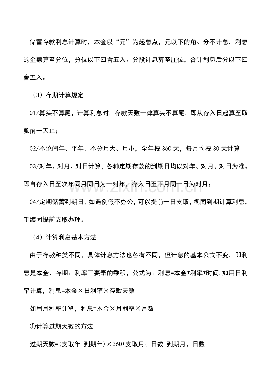 会计实务：会计们常用但又常忘的公式汇总-必须收藏!.doc_第2页