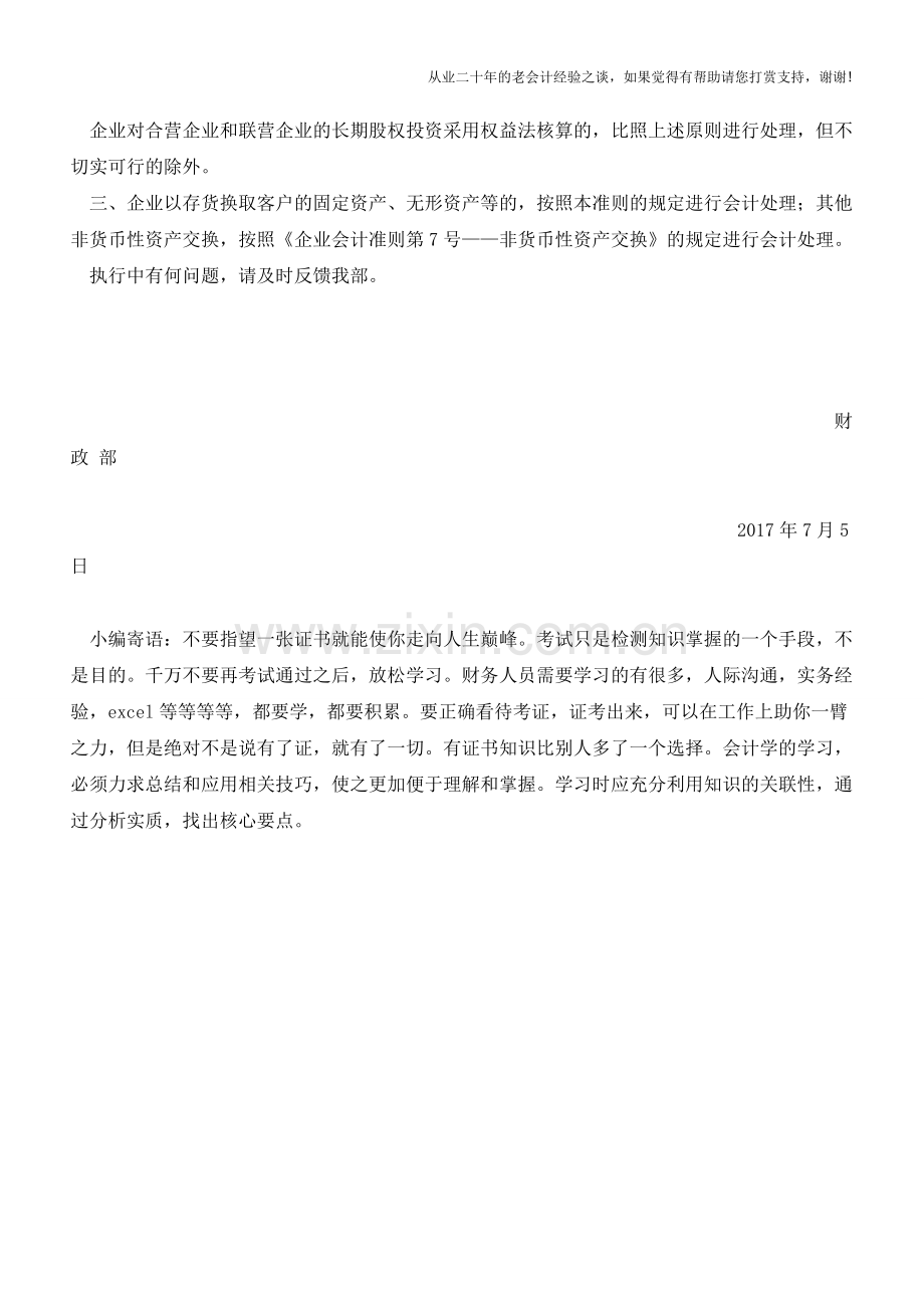 关于修订印发《企业会计准则第14号-收入》的通知【会计实务经验之谈】.doc_第2页