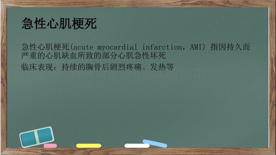 急性心肌梗死患者pci术后护理.pptx_第3页