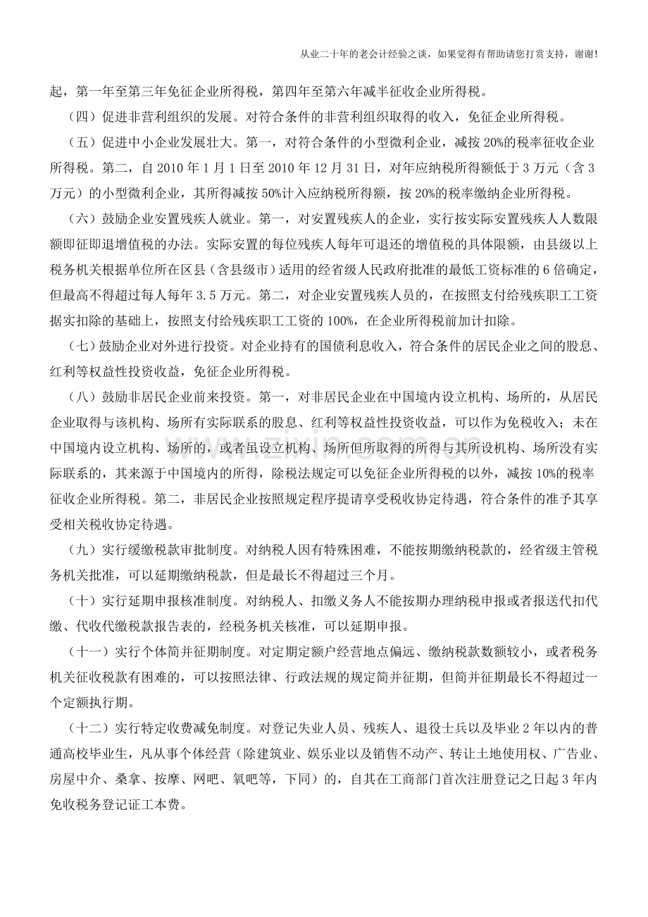 六大税收优惠政策促进皖江城市带发展(老会计人的经验).doc_第2页