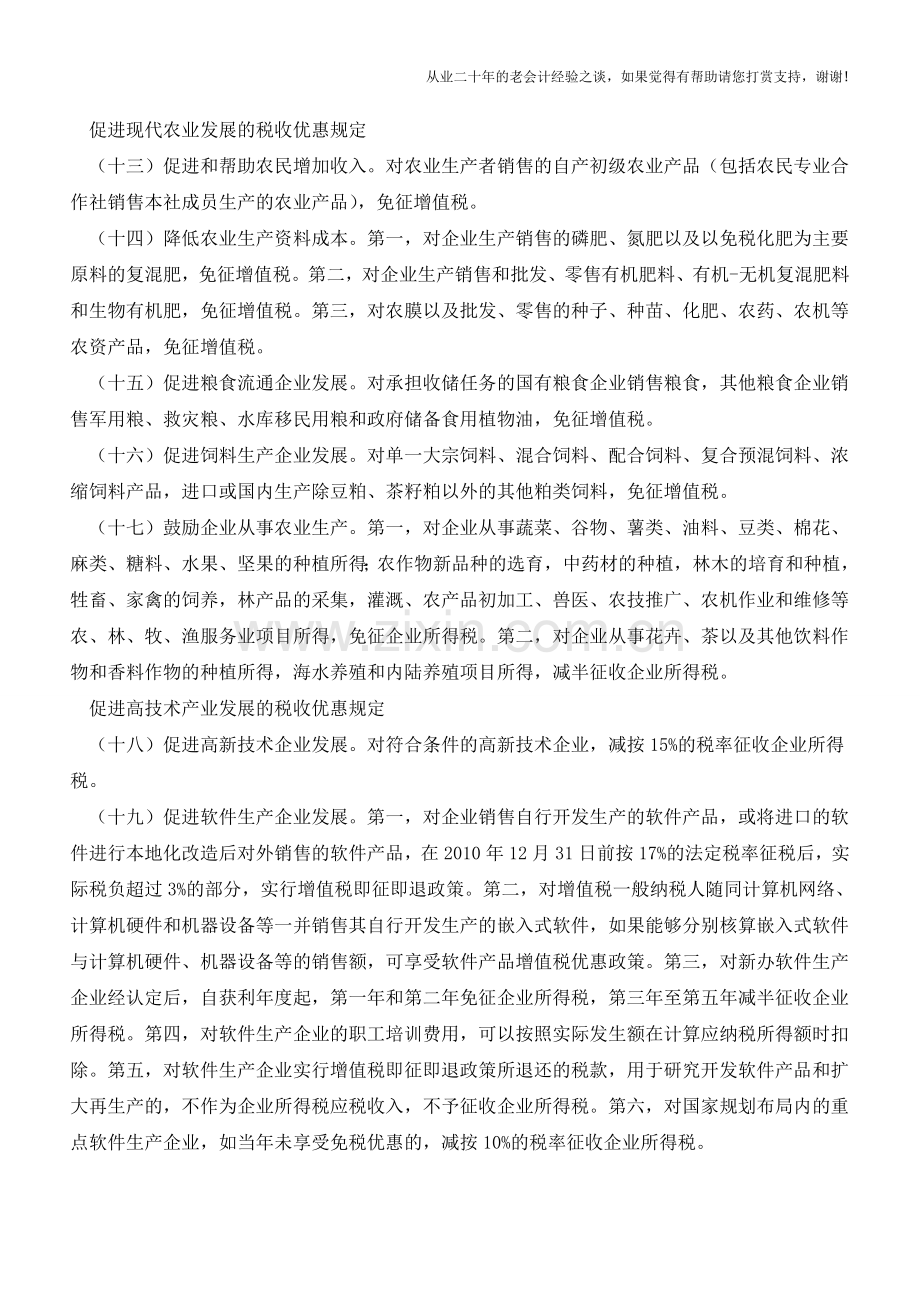 六大税收优惠政策促进皖江城市带发展(老会计人的经验).doc_第3页