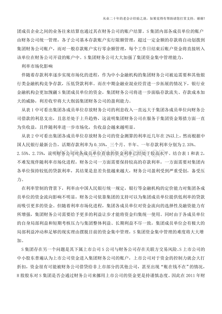 财务公司集中管控秘籍【会计实务经验之谈】.doc_第2页