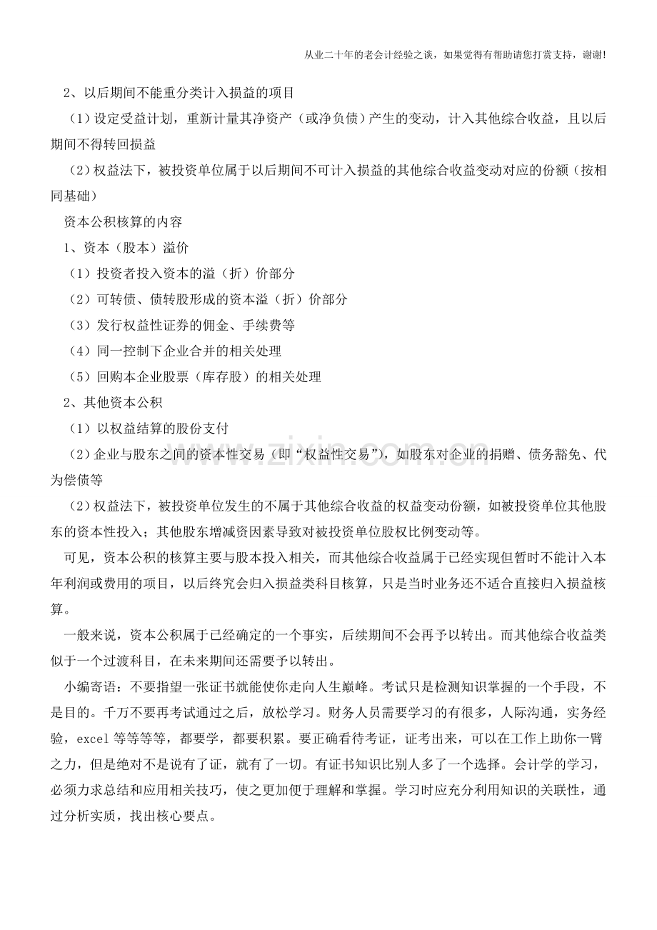 其他综合收益属于什么科目？损益类还是权益类科目？【会计实务经验之谈】.doc_第2页