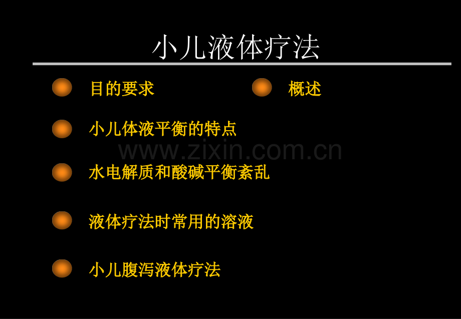 液体疗法.ppt_第2页