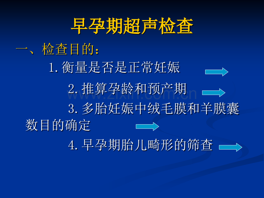 超声诊断之产科篇.ppt_第2页