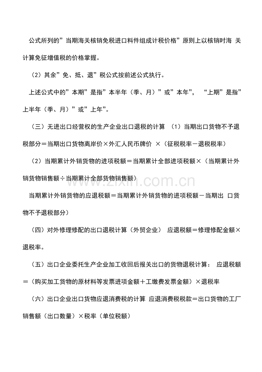 会计实务：出口退税计算方法.doc_第2页