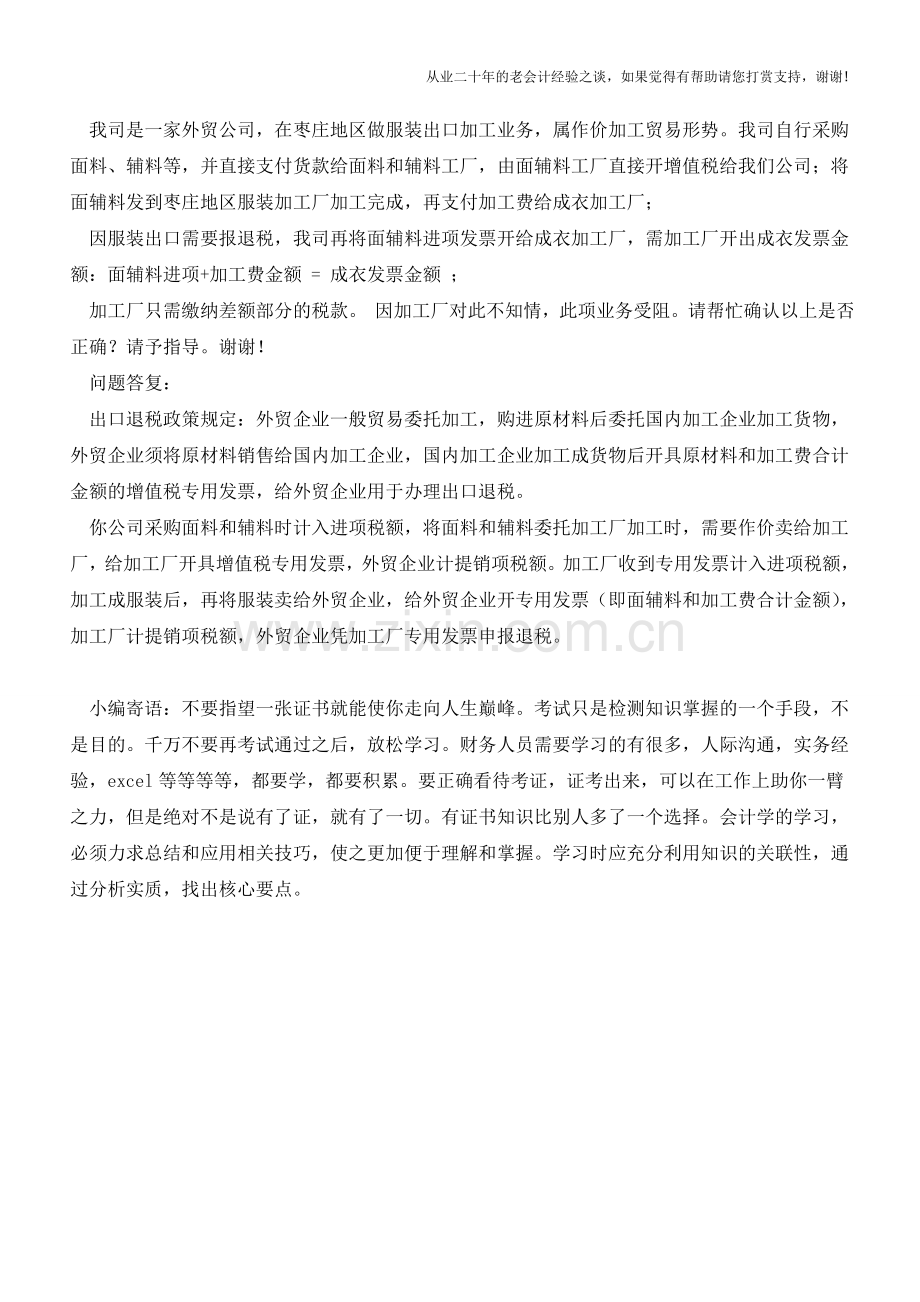 发票问题答疑【会计实务经验之谈】.doc_第3页