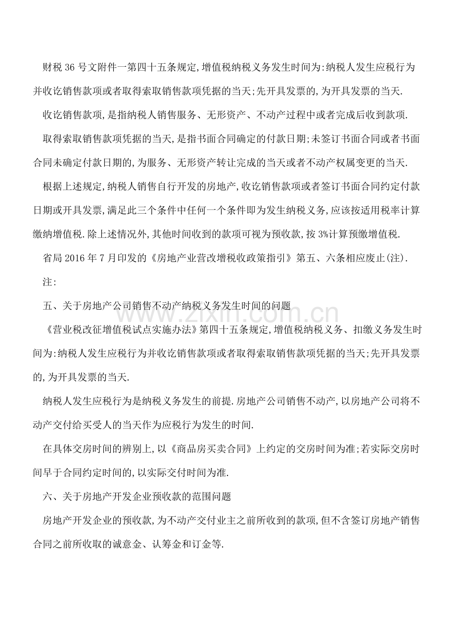 【热门】房开企业纳税义务发生时间的三个口径.doc_第3页