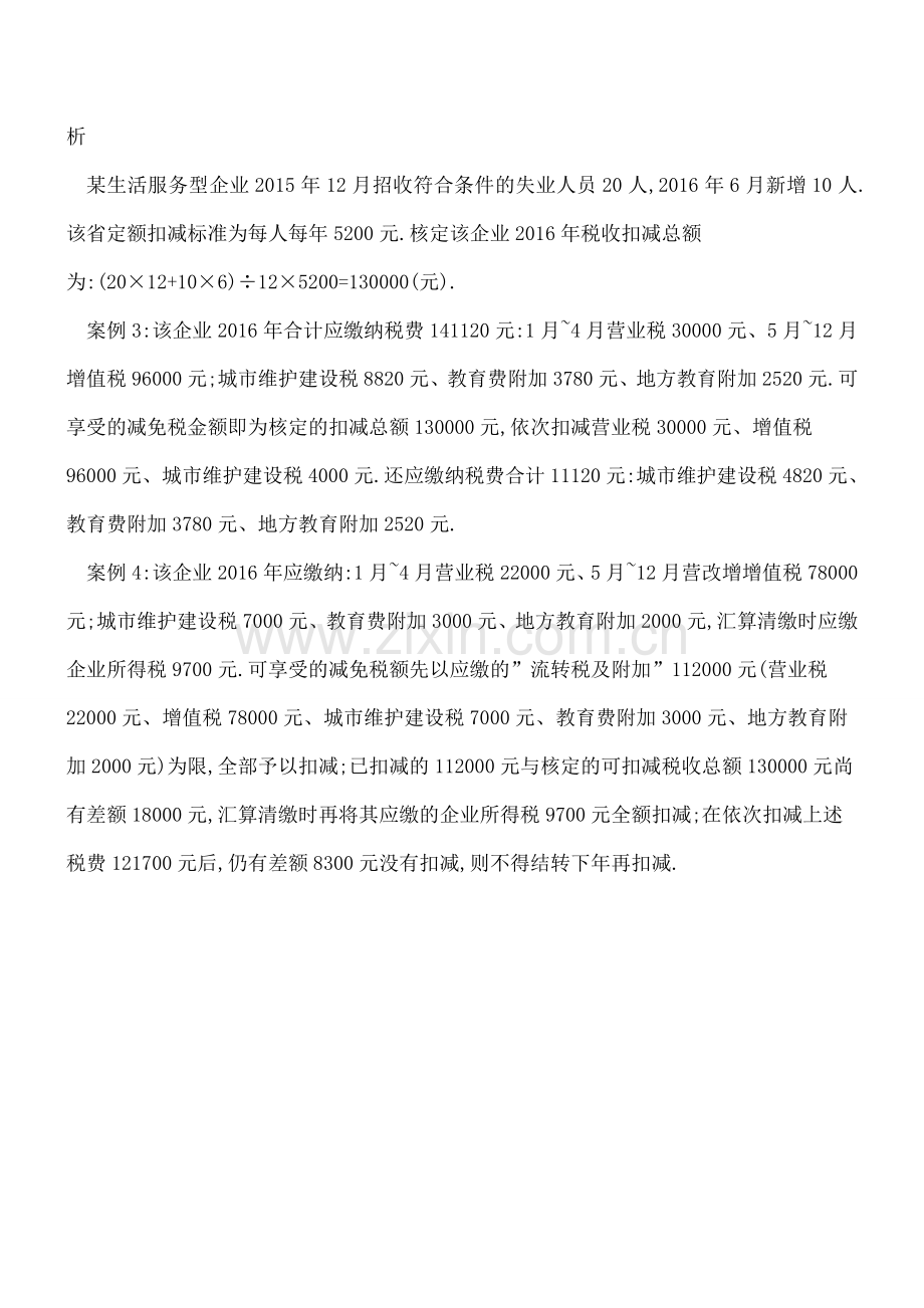 重点群体创业就业-税收优惠计算顺序不能错.doc_第3页