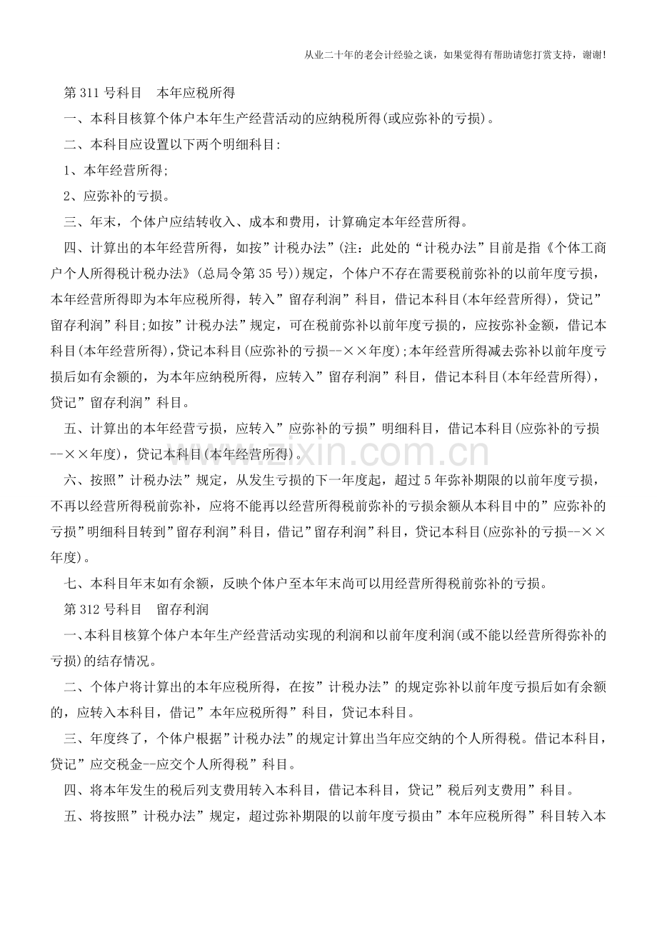 个体工商户如何进行会计核算？【会计实务经验之谈】.doc_第2页