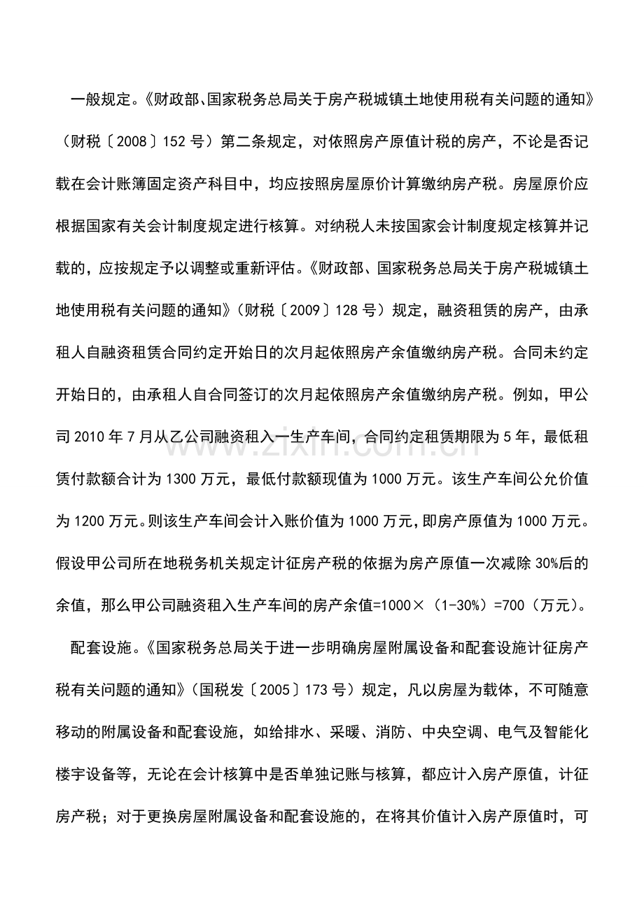 会计实务：计算房产税不可忽视的几个细节.doc_第2页