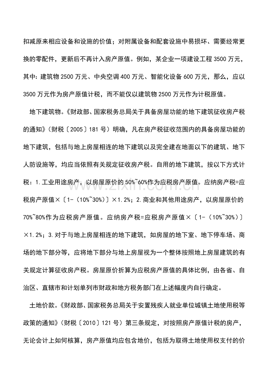 会计实务：计算房产税不可忽视的几个细节.doc_第3页