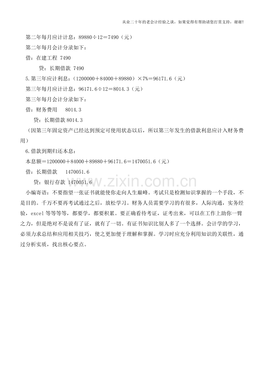 长期借款的账户设置和会计处理【会计实务经验之谈】.doc_第2页