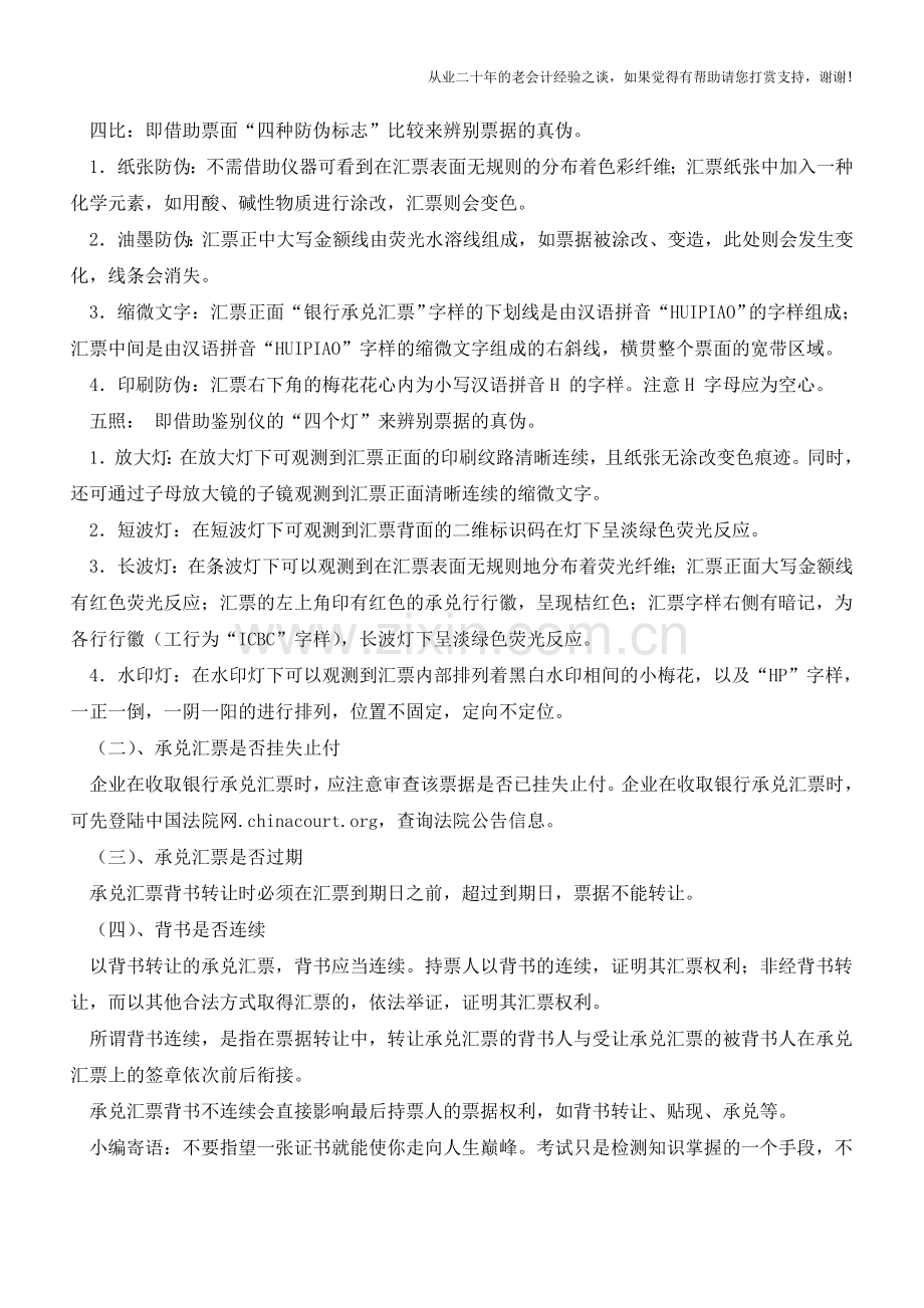 收取承兑汇票四大注意事项【会计实务经验之谈】.doc_第2页