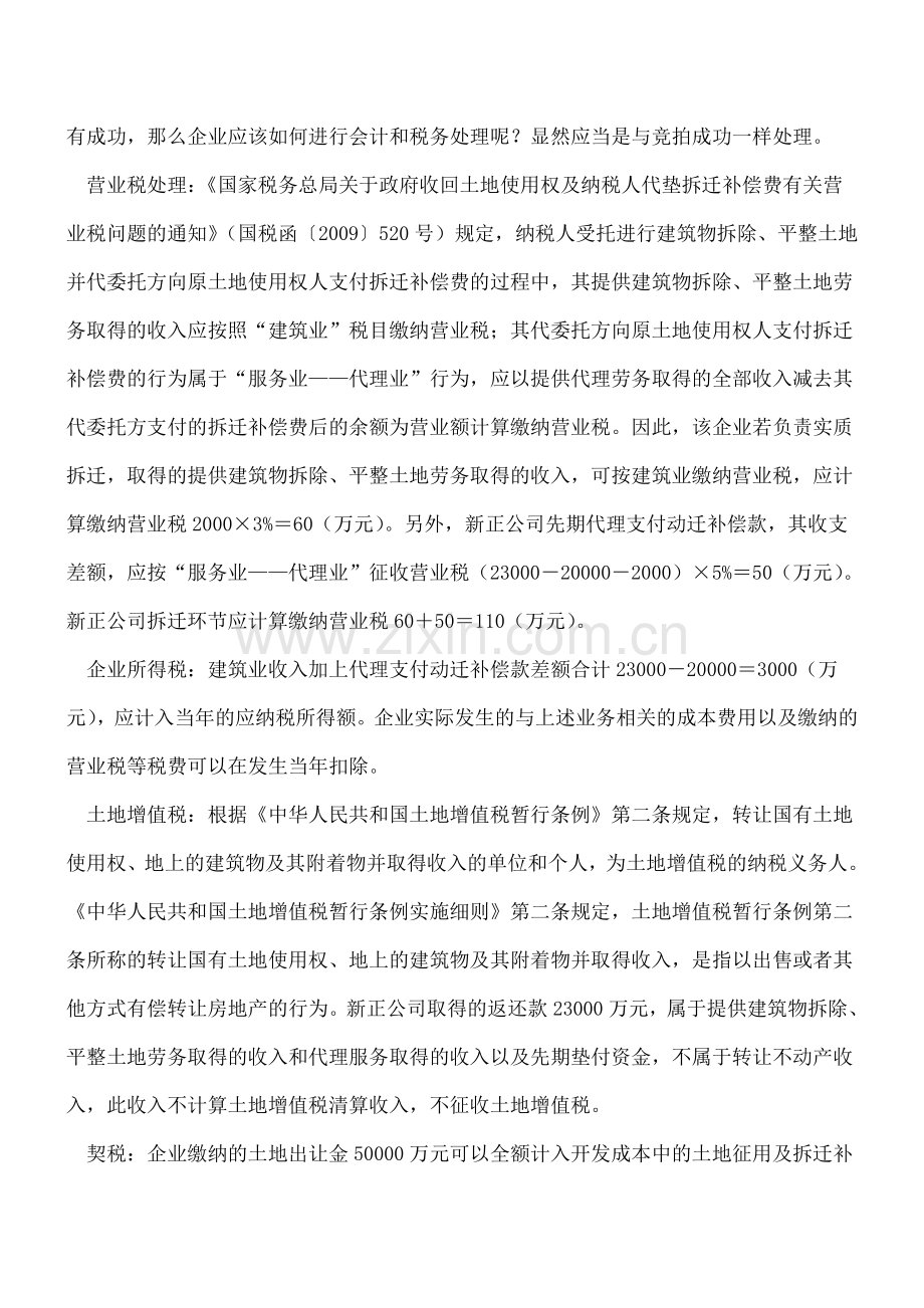 拆迁补偿款返还：是冲成本还是计收入.doc_第3页