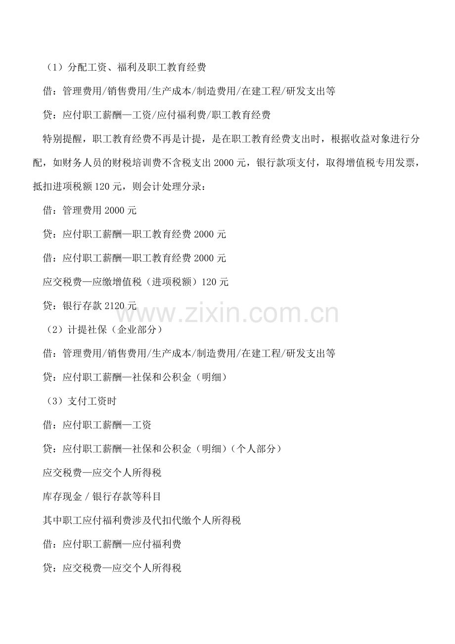 工资、个税、社保、福利费及职工教育经费最简单会计处理.doc_第2页