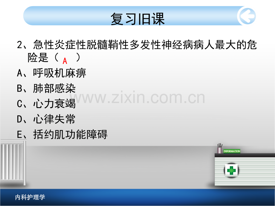 糖尿病病人的护理PPT课件.ppt_第2页