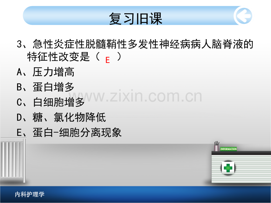 糖尿病病人的护理PPT课件.ppt_第3页