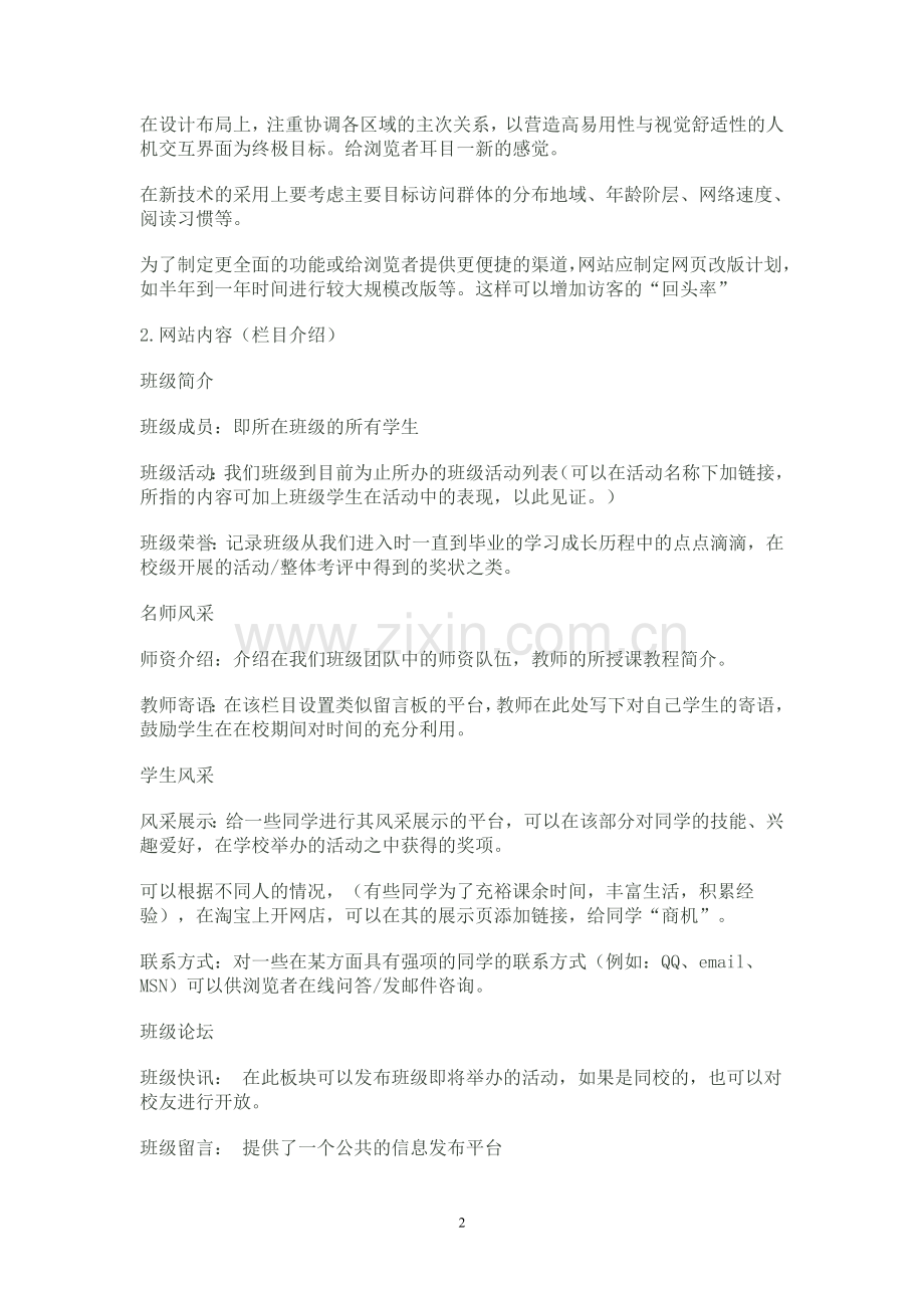 班级网站建设方案.dox.doc_第2页