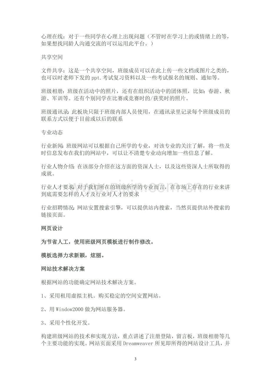 班级网站建设方案.dox.doc_第3页