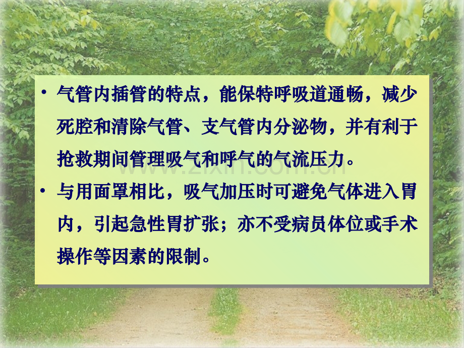 气管插管术(00001).ppt_第3页