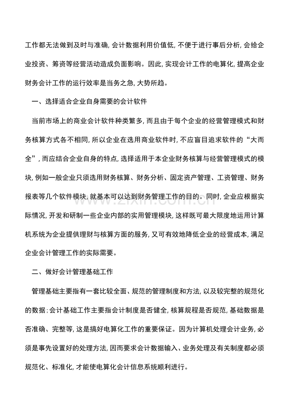 会计实务：会计电算化的应用与管理.doc_第2页