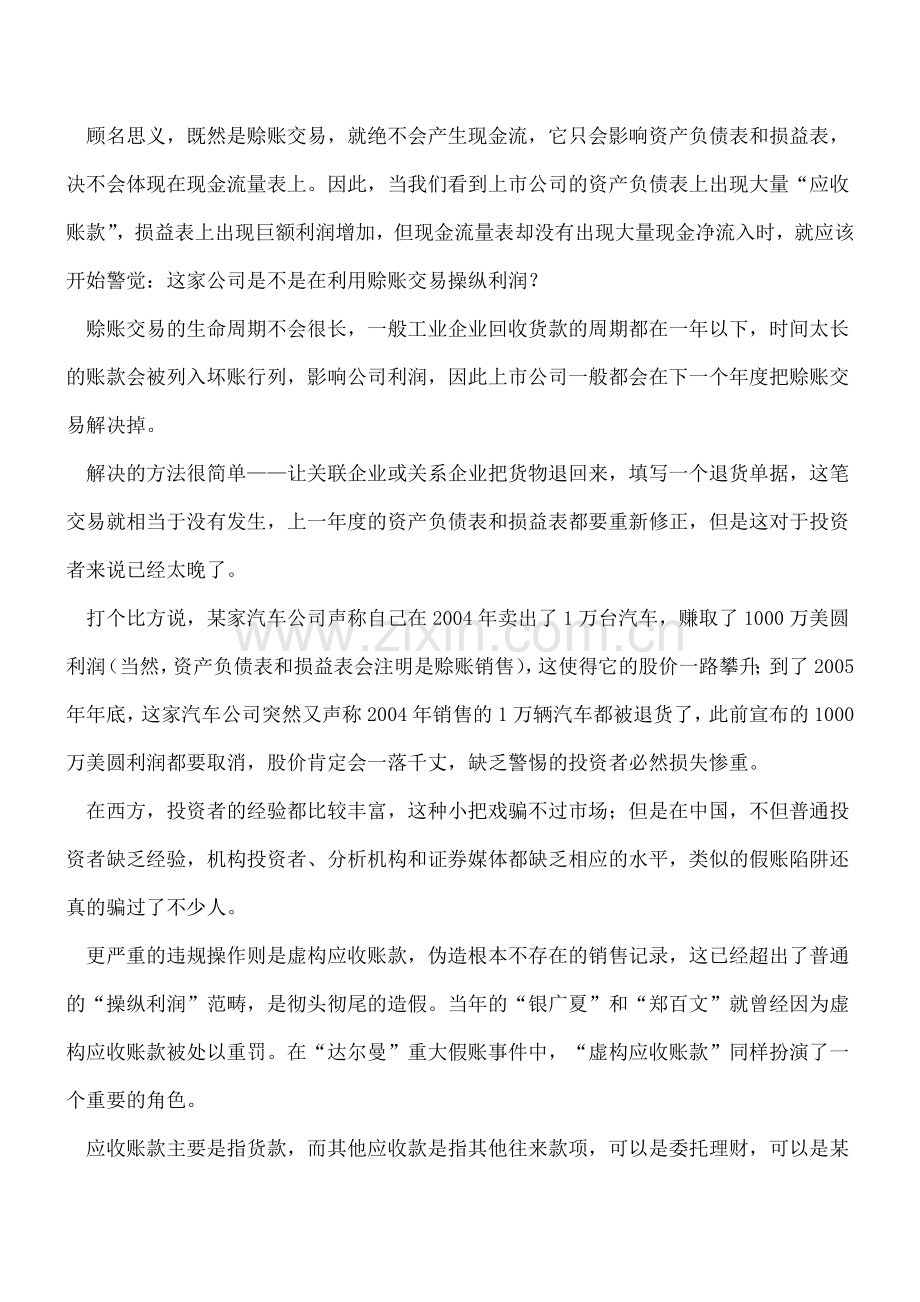 财务造假：会计科目深度分析(内涵).doc_第2页