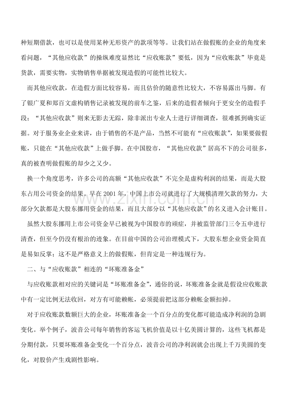 财务造假：会计科目深度分析(内涵).doc_第3页