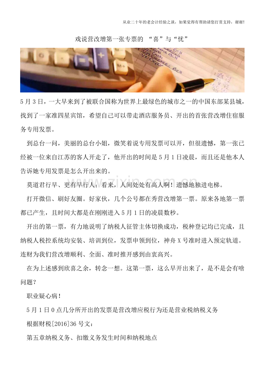 戏说营改增第一张专票的-“喜”与“忧”.doc_第1页