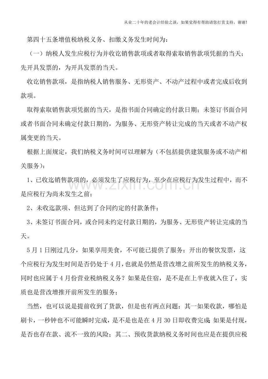 戏说营改增第一张专票的-“喜”与“忧”.doc_第2页