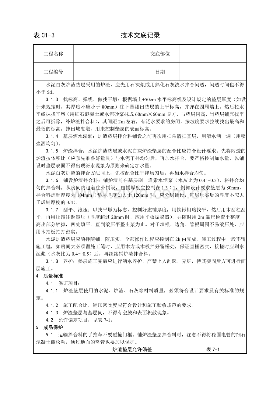 一套完整的技术交底记录.doc_第2页