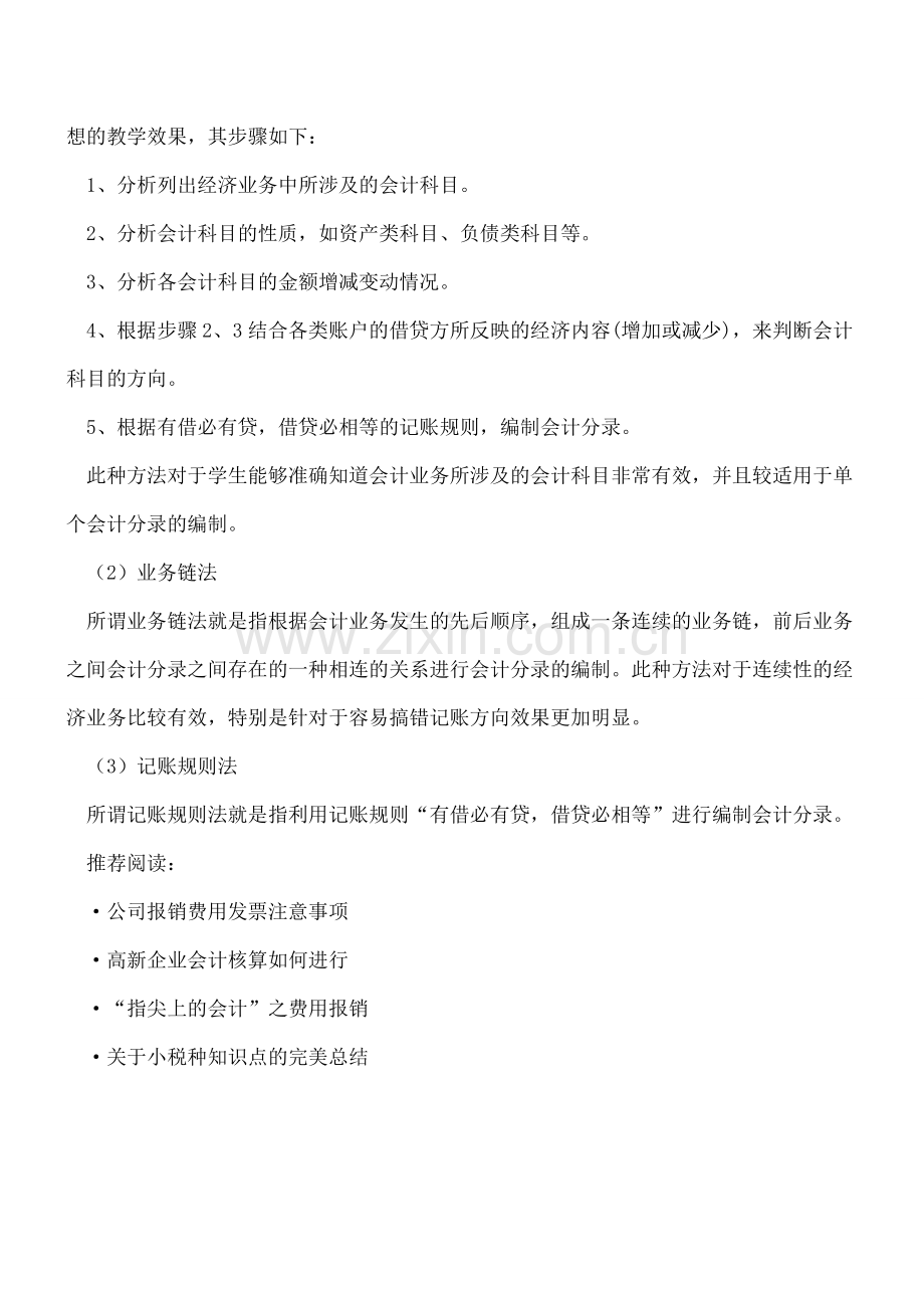 会计分录基本做法注意事项.doc_第2页