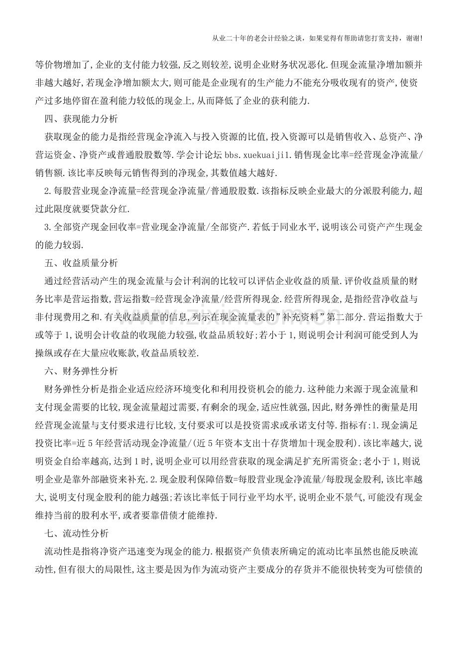 分析企业现金流量表【会计实务经验之谈】.doc_第2页