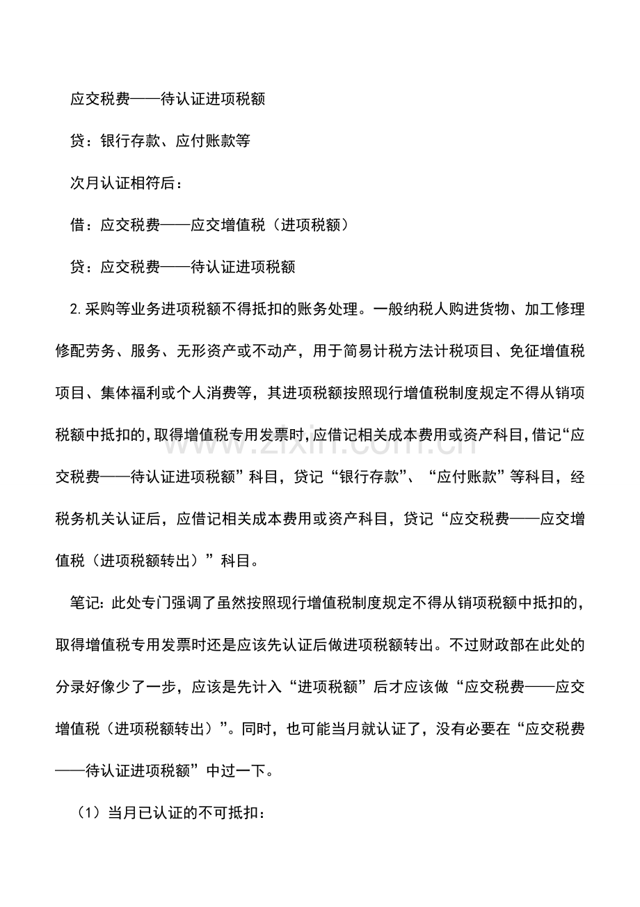 会计实务：增值税会计处理--取得资产或接受劳务等业务的账务处理.doc_第2页