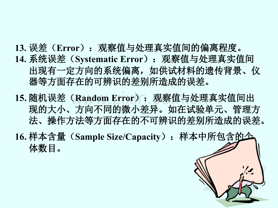 Accuracy准确度与精确度.ppt_第3页