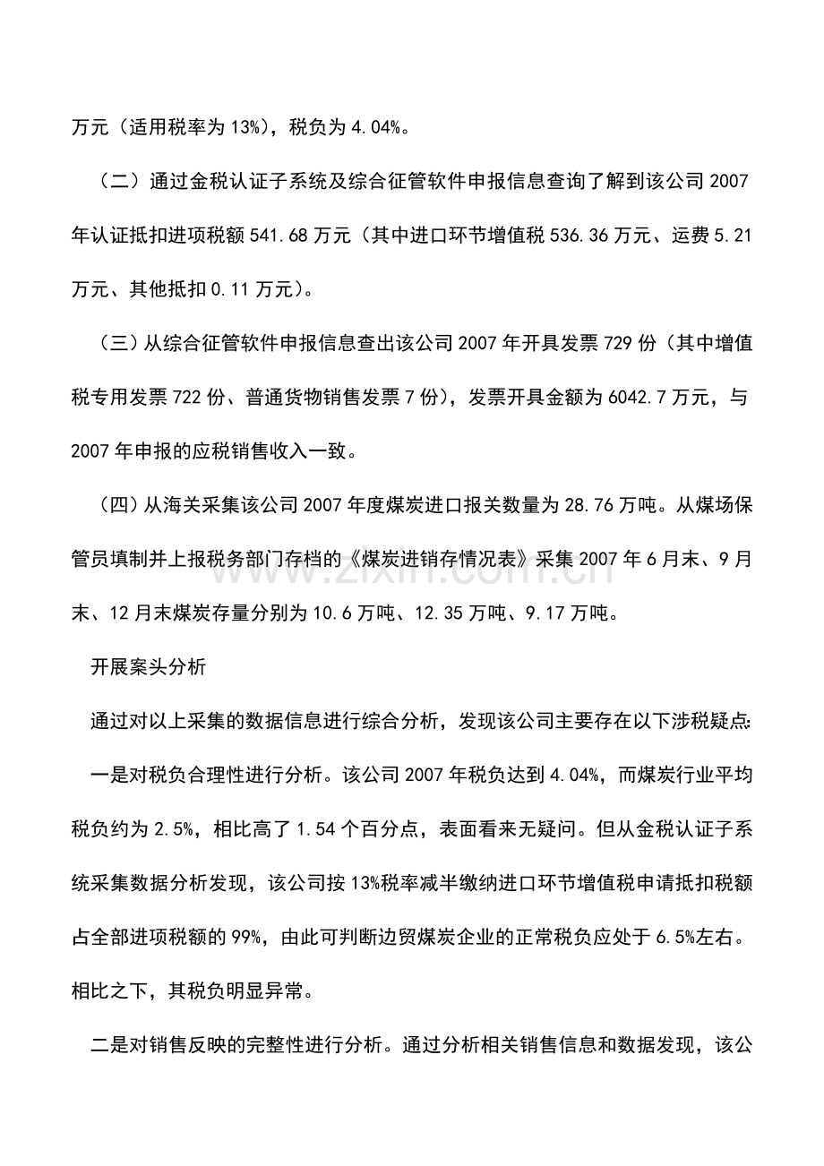 会计实务：借助海关监控系统-获取企业煤炭存量信息.doc_第2页