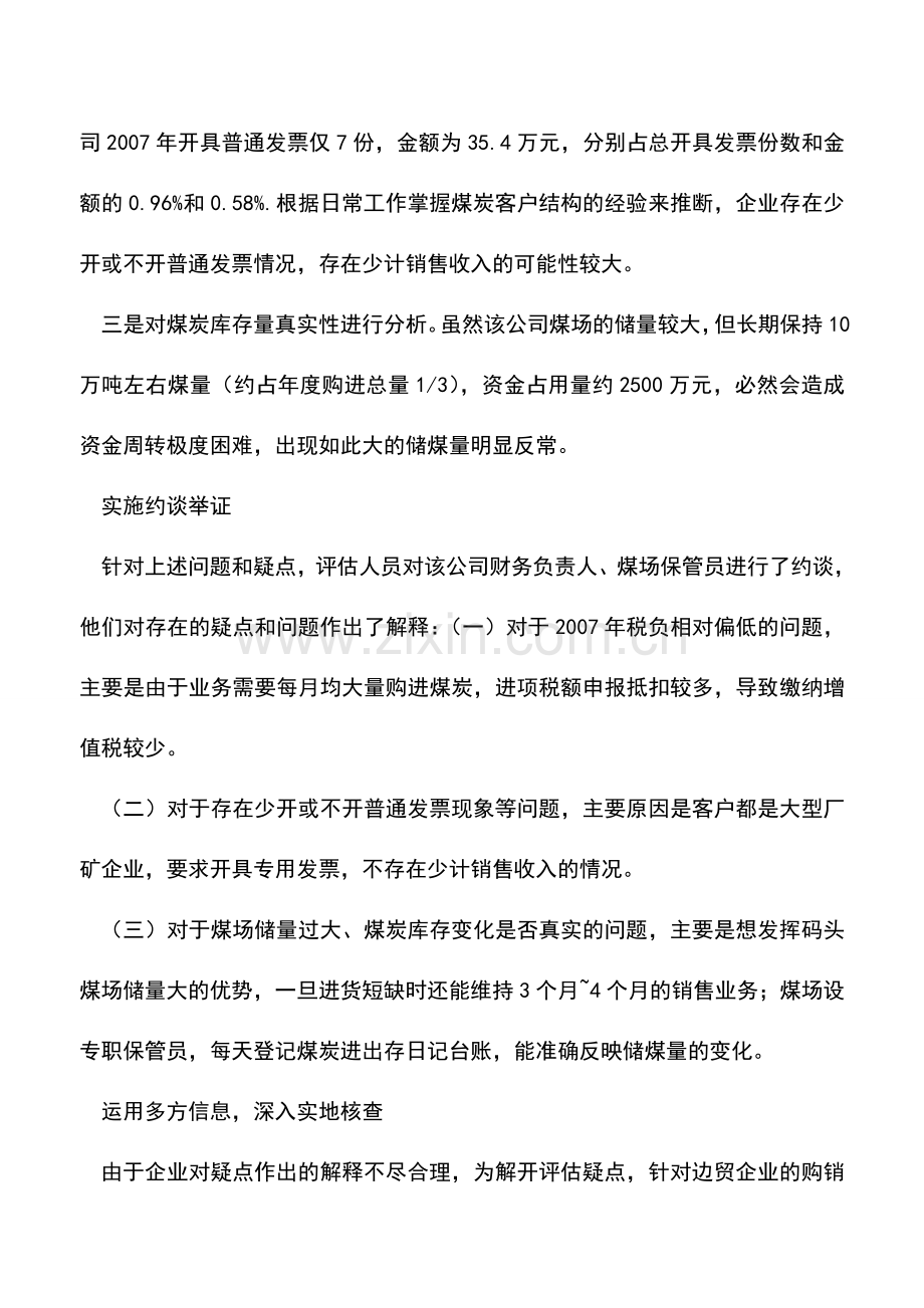 会计实务：借助海关监控系统-获取企业煤炭存量信息.doc_第3页