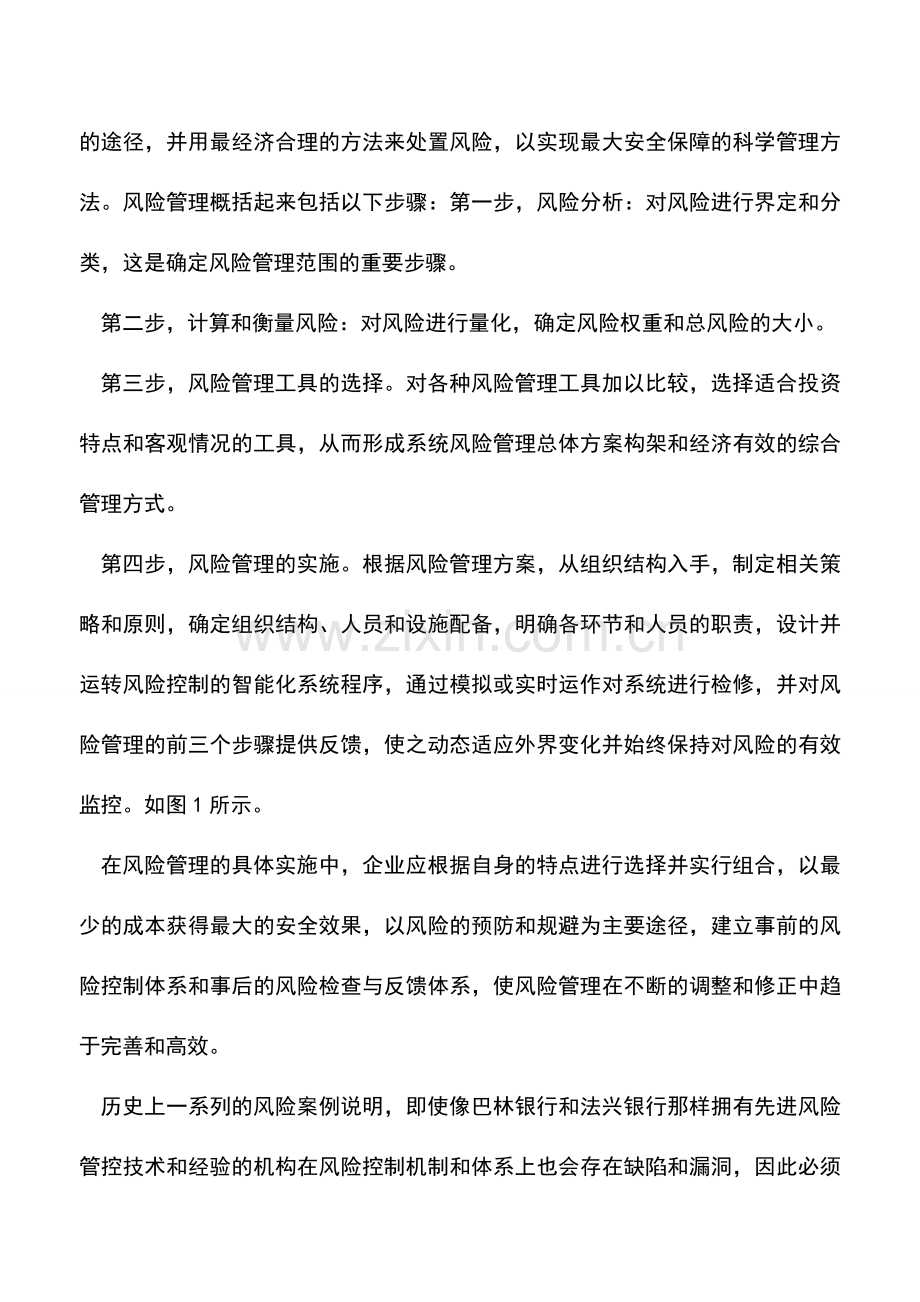 会计实务：风险控制是企业内部控制的生命线.doc_第2页